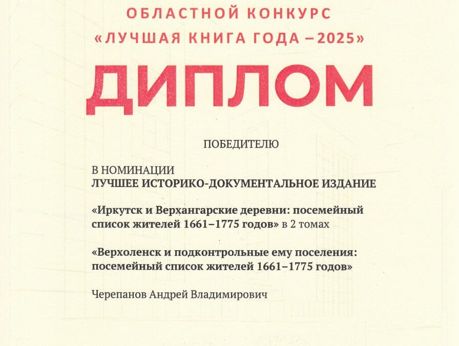 Победа в конкурсе «Лучшая книга года-2025»